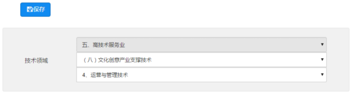 2017年第一批国家高新技术企业补充领域系统操作说明(图3) \