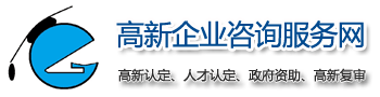 2024年高新技术企业认定-国家高新企业认定申报条件-高新技术企业税收优惠政策-高新技术企业认定网-深圳市金博士管理策划有限公司