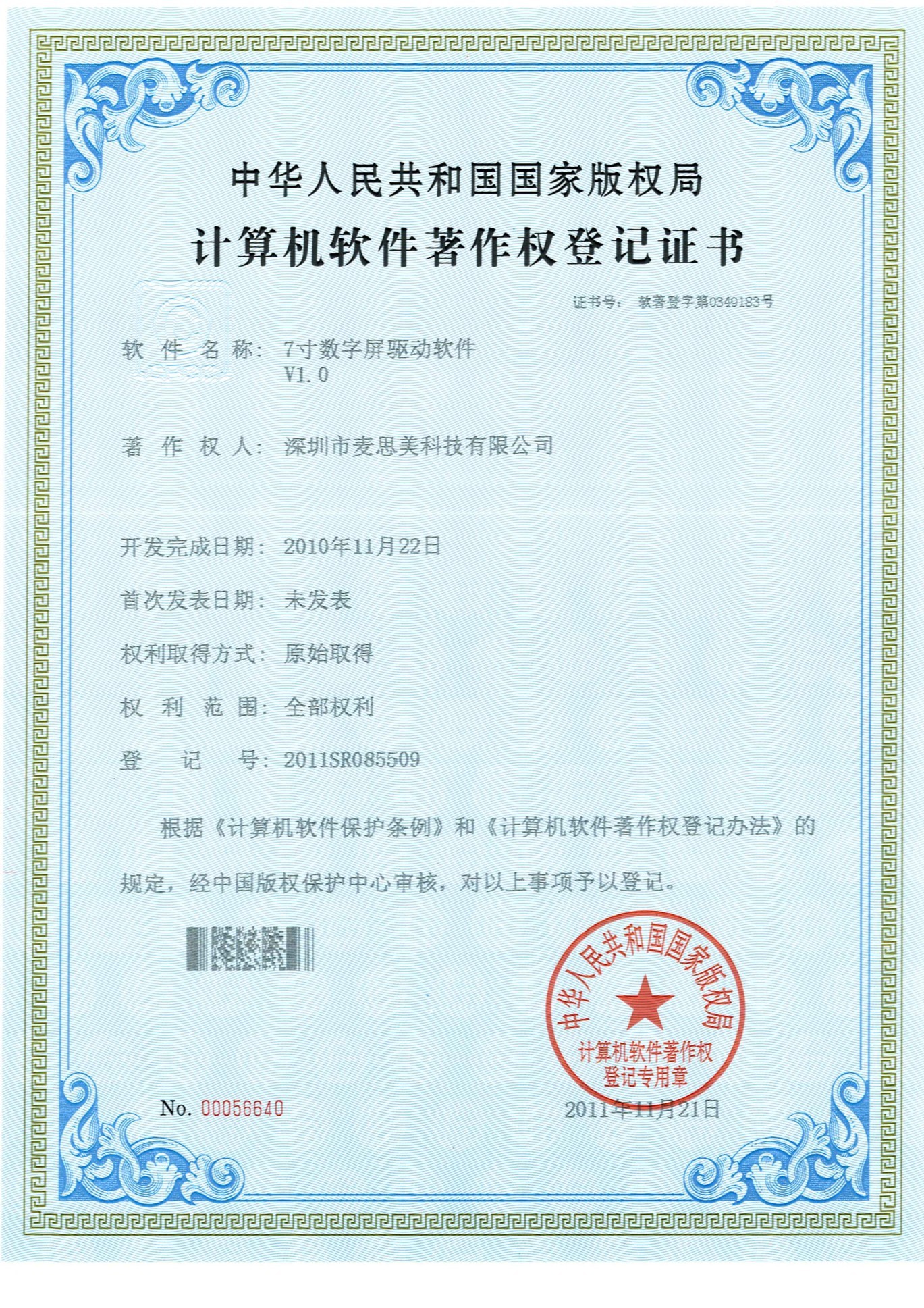 软件著作权登记(图1)