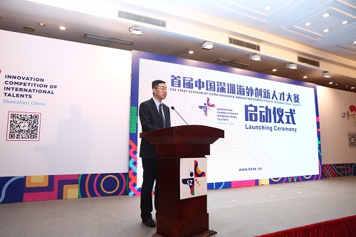 首届中国深圳海外创新人才大赛正式启动(图1)